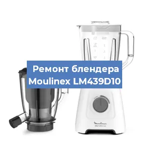 Замена щеток на блендере Moulinex LM439D10 в Белгороде